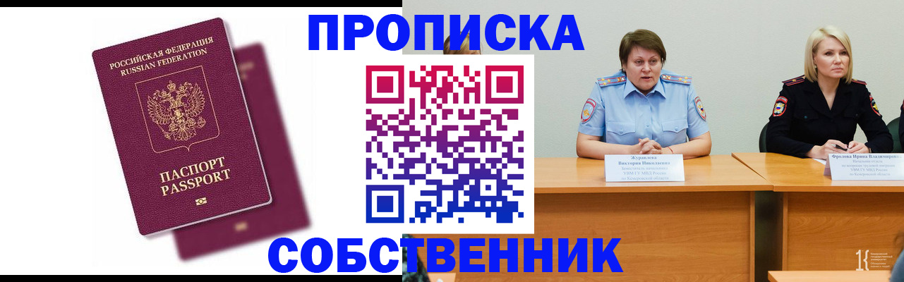 временная регистрация купить в Кизеле