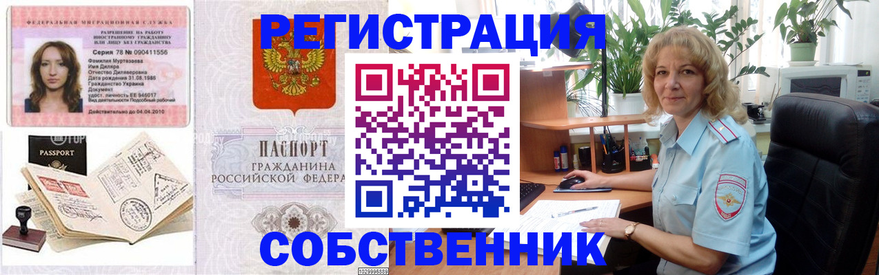 прописка законно в Кизеле