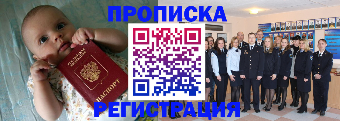 прописка в Кизеле